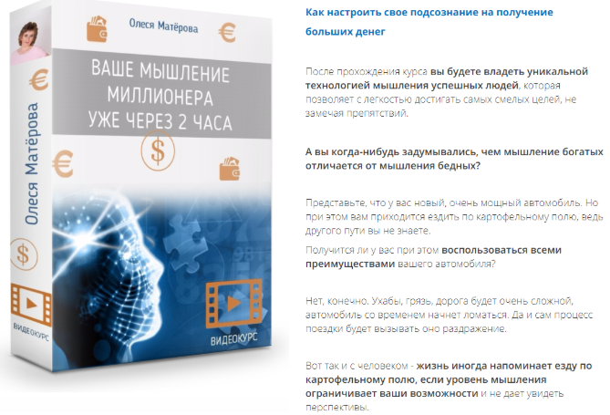 Ваше мышление миллионера уже через 2 часа - Матеро_0.png